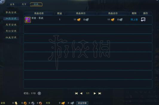 《诛仙3》神隐装备怎么出售？神隐装备出售攻略 3
