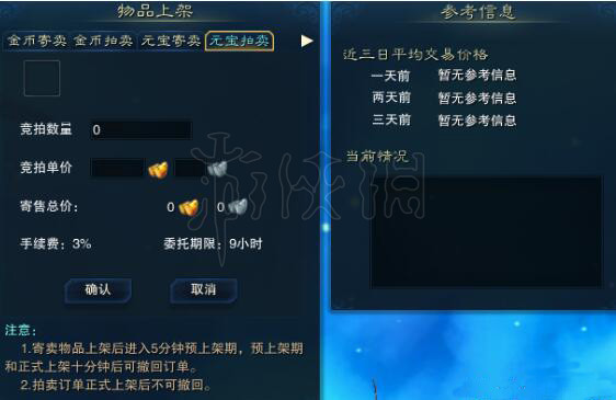 《诛仙3》神隐装备怎么出售？神隐装备出售攻略 1