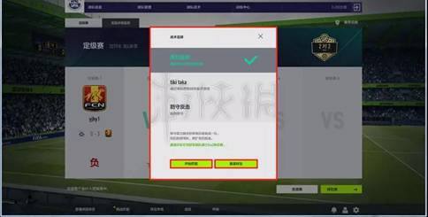 《FIFA Online4》2V2排位怎么玩?2V2排位赛玩法介绍 2