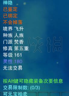 《诛仙3》神隐装备怎么出售？神隐装备出售攻略 2