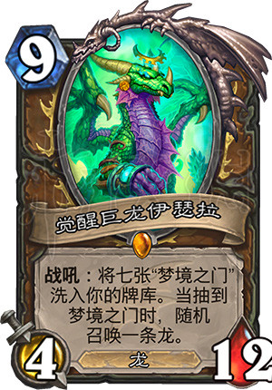 《炉石传说》巨龙降临都有哪些新内容？巨龙降临新内容介绍 5