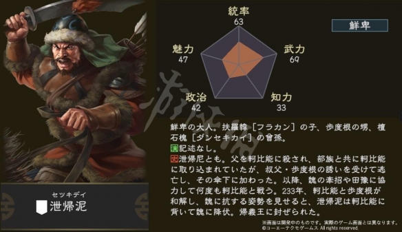 《三国志14》武将泄归尼资料属性介绍 泄归尼是谁? 2