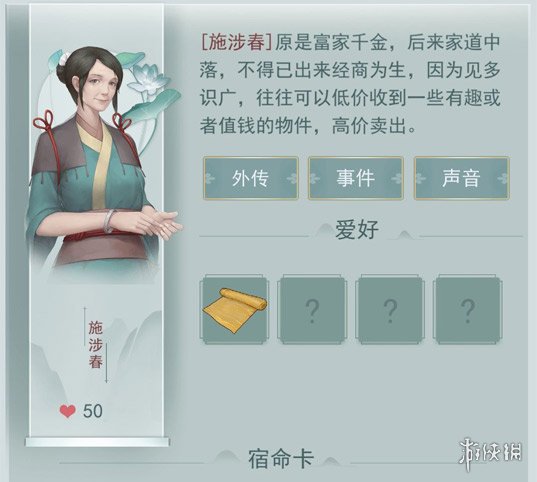 《江湖悠悠》NPC送礼攻略 NPC好感度提升方法 1