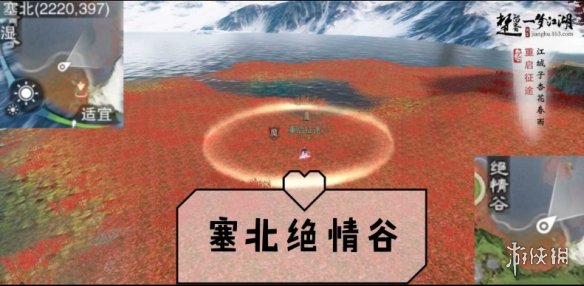 《一梦江湖手游》2019年11月7日坐观万象打坐修炼地点坐标 塞北绝情谷 3