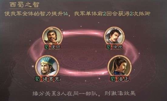《三国志战略版》庞统图鉴 S2新武将庞统战法羁绊一览 3