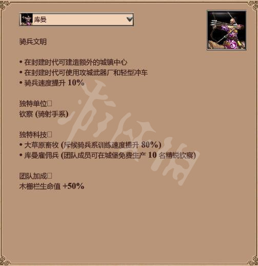 《帝国时代2决定版》库曼怎么玩？新民族库曼特性玩法指南 1