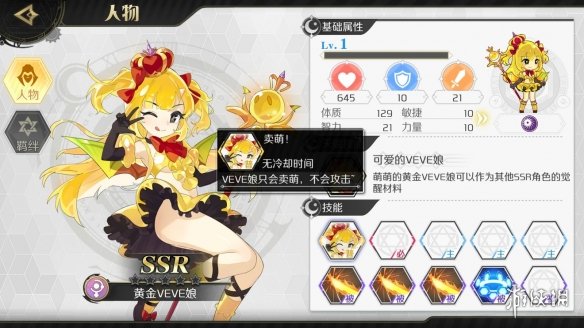 《造物法则2先锋英雄》veve娘怎么获得 veve娘获取方式 2