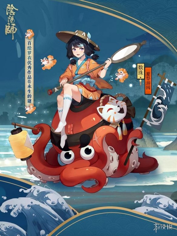 《阴阳师》数珠夏祭游园皮肤怎么样 数珠夏祭游园时装预览 1