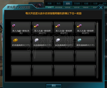 《逆战》战令宝箱有什么?战令玩法简析 6