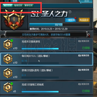 《逆战》战令宝箱有什么?战令玩法简析 2