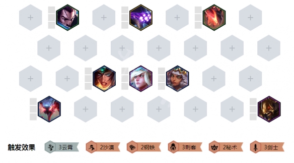 《云顶之弈》s2云霄剑刺怎么玩 s2云霄剑刺玩法分享 1