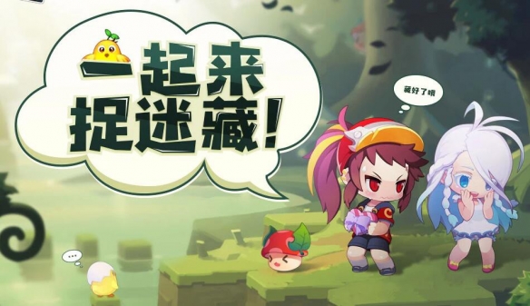 《冒险岛2》捉迷藏怎么玩？捉迷藏任务攻略 1