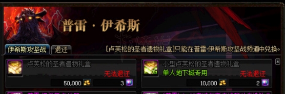 《DNF》单人普雷怎么进?单人普雷玩法介绍 2