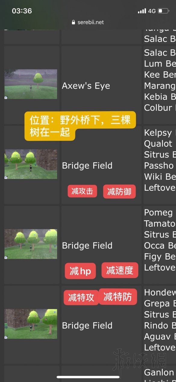 《宝可梦剑盾》树果分布位置分享 树果有哪些? 3