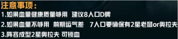 《云顶之弈》极地狂战士阵容怎么搭配 极地狂战士玩法心得分享 5