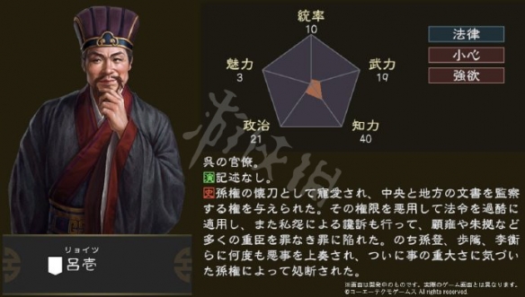 《三国志14》吕壹资料背景简单介绍 吕壹是是谁？ 3
