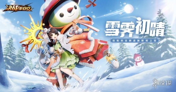 《决战平安京》日和坊皮肤怎么获得 日和坊雪霁初晴介绍 1