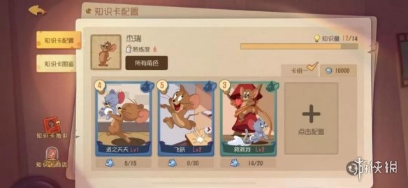 《猫和老鼠手游》杰瑞阵容怎么搭配 杰瑞阵容推荐 1