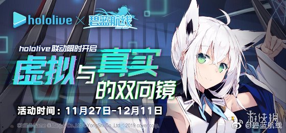 《碧蓝航线》Hololive联动详情 虚拟与真实的双向镜活动攻略 1