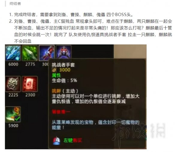 《梦三国2》幻洞攻略怎么完成 幻洞成就攻略推荐 7