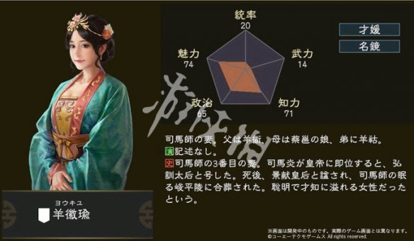 《三国志14》羊徽瑜是谁 羊徽瑜五维属性介绍 3