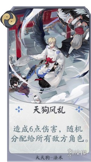 《阴阳师百闻牌》天狗风乱卡牌效果介绍 天狗风乱卡牌怎么样 1