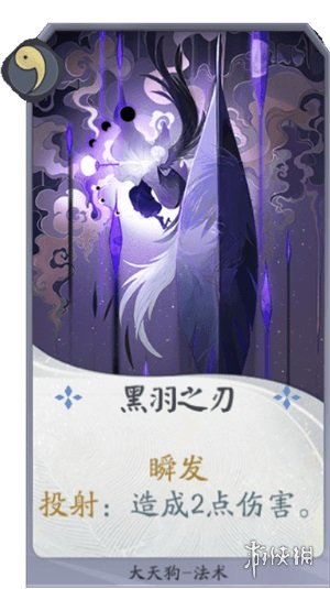 《阴阳师百闻牌》黑羽之刃卡牌效果介绍 大天狗黑羽之刃好用吗 1