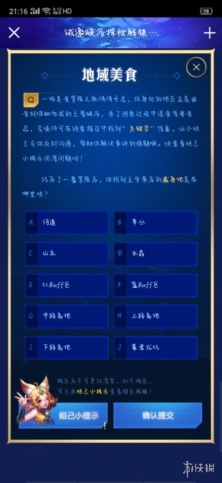 《王者荣耀》地域美食答案是什么 主宰最后的藏身地在哪里 1