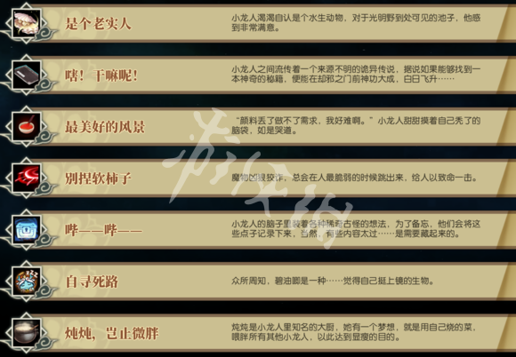 《古剑奇谭网络版》龙星领域有哪些奇遇 龙星领域奇遇一览 3