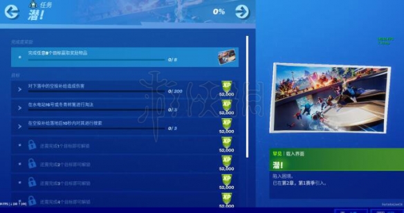 《堡垒之夜》第二章第一赛季潜怎么做?第二章第一赛季潜任务攻略 2