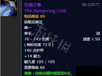 《魔兽世界》怀旧服单手武器图鉴大全 全单手武器属性详细介绍 8