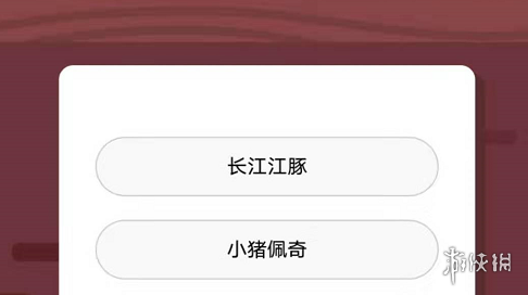 被人们称为微笑天使的国家一级保护动物是 蚂蚁庄园今日答案 1