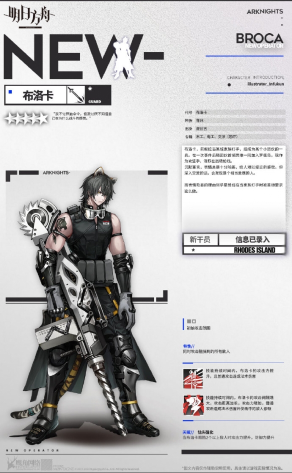 《明日方舟》布洛卡干员介绍 新五星近卫布洛卡资料一览 2