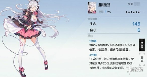 《战双帕弥什》腓特烈意识效果介绍 六星意识腓特烈好用吗 2