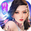 八荒修真v5.34.0