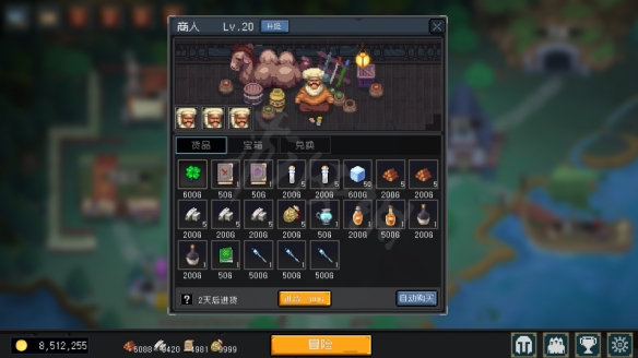 《挂机吧勇者》商人有什么用 商人功能介绍 2