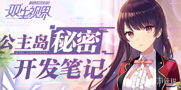 《双生视界》为什么又发补助了 12月更新计划介绍 1