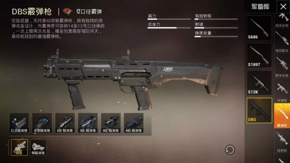 《和平精英》空投霰弹枪DBS介绍 全新空投霰弹枪登场 4