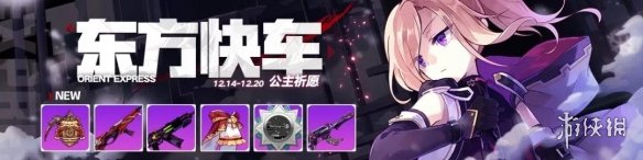 《崩坏学园2》东方快车介绍 公主祈愿新武器东方快车使用攻略 4