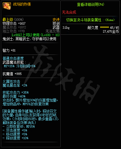 《DNF》100级武器属性如何 100级鬼剑士史诗武器一览 2