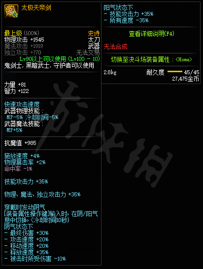 《DNF》100级武器属性如何 100级鬼剑士史诗武器一览 4