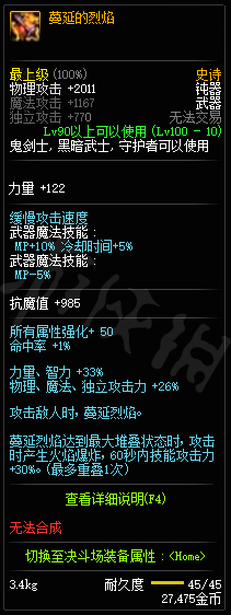 《DNF》100级武器属性如何 100级鬼剑士史诗武器一览 6