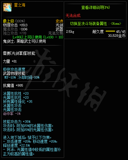 《DNF》100级武器属性如何 100级鬼剑士史诗武器一览 5