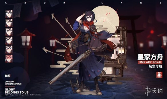 《碧蓝航线》皇家方舟和服换装欣赏 皇家方舟新年的守护者皮肤介绍 2