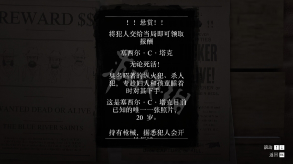 《荒野大镖客2》塔克在哪里？传奇悬赏塔克抓捕方法图文详解 2