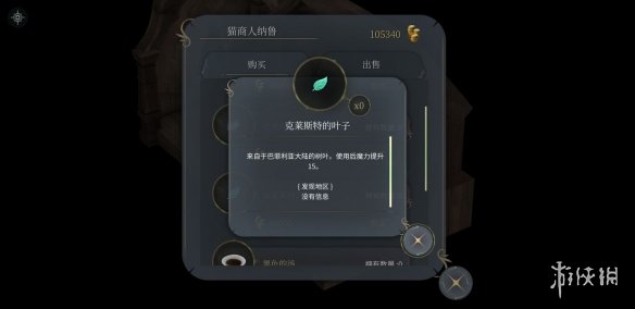 《魔女之泉4》材料哪里获得 全材料获取指南 54