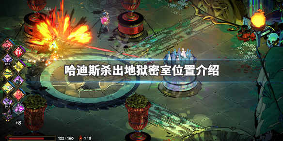 《哈迪斯杀出地狱》密室在哪 密室位置介绍 1