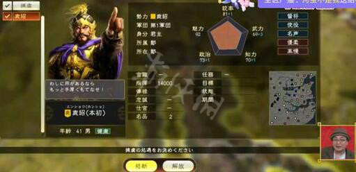 《三国志14》袁绍能力值高吗?袁绍属性资料介绍 3