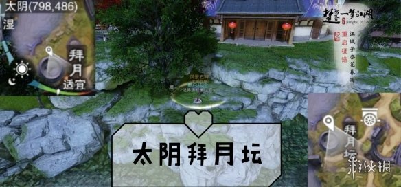 《一梦江湖》2020年1月1日坐观万象打坐修炼地点坐标 太阴拜月坛 3