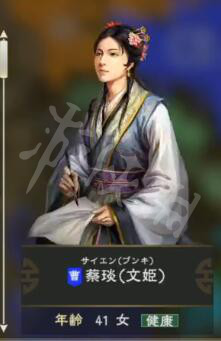 《三国志14》蔡琰是什么身份？蔡文姬五维数据一览 2